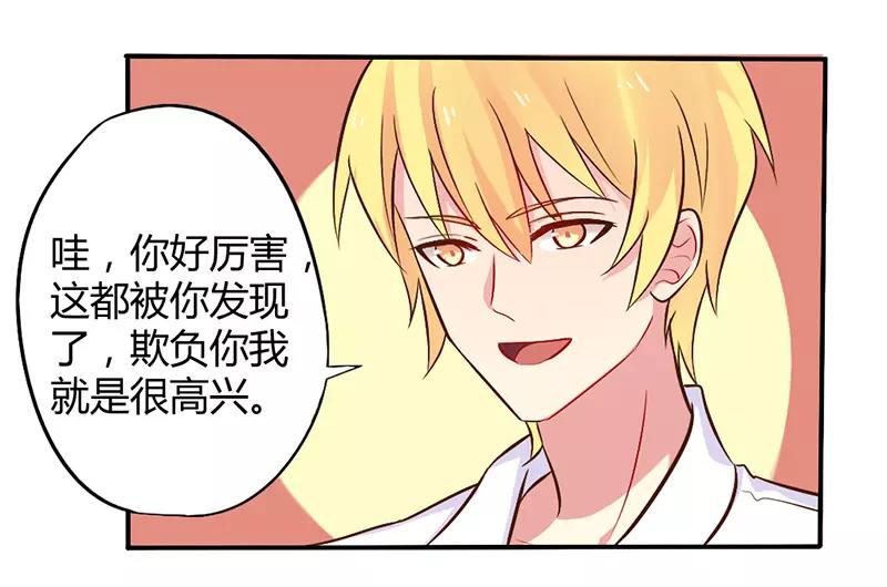 《总裁大人我已婚》第45话 海鲜过敏 第4页