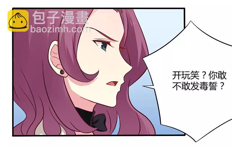 《总裁大人我已婚》第47话 一堆烂摊子 第12页
