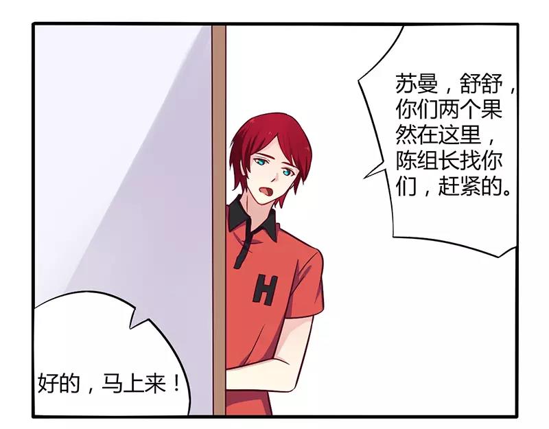 《总裁大人我已婚》第47话 一堆烂摊子 第14页