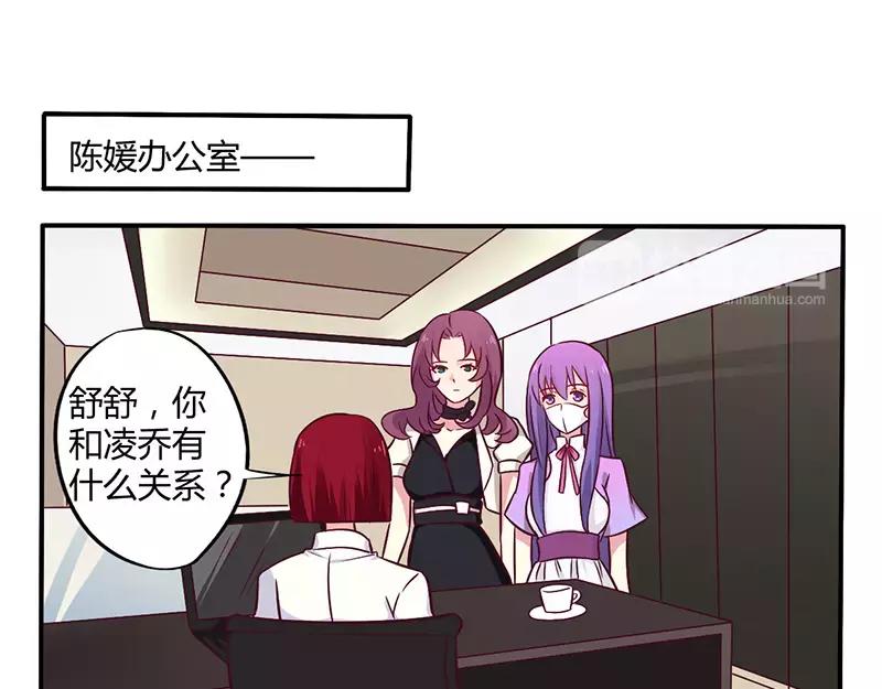 《总裁大人我已婚》第47话 一堆烂摊子 第16页