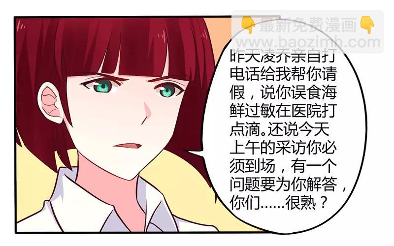 《总裁大人我已婚》第47话 一堆烂摊子 第19页