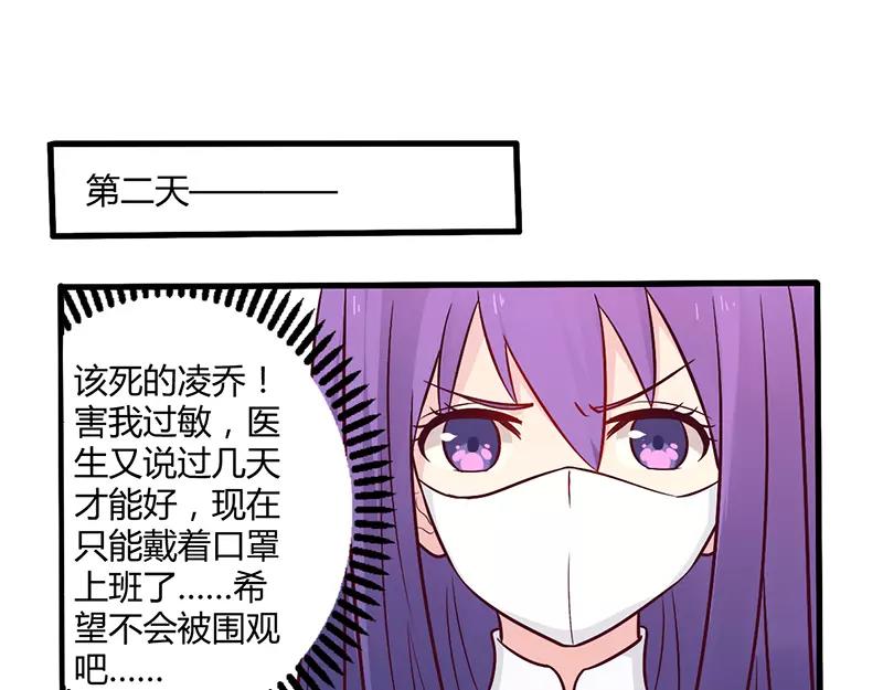 《总裁大人我已婚》第47话 一堆烂摊子 第1页
