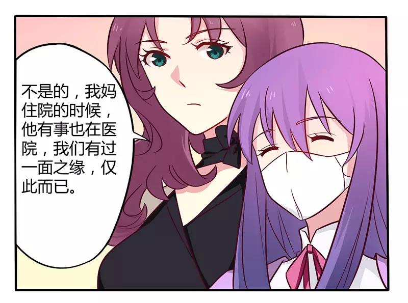 《总裁大人我已婚》第47话 一堆烂摊子 第20页