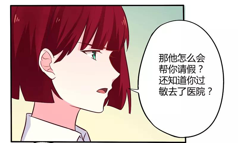 《总裁大人我已婚》第47话 一堆烂摊子 第21页