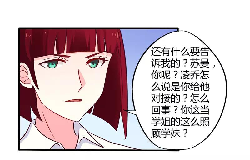 《总裁大人我已婚》第47话 一堆烂摊子 第24页