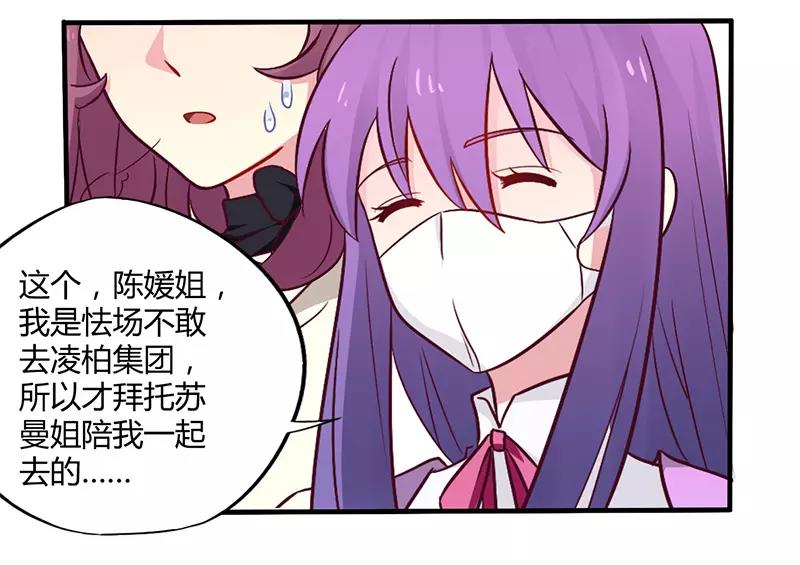 《总裁大人我已婚》第47话 一堆烂摊子 第26页