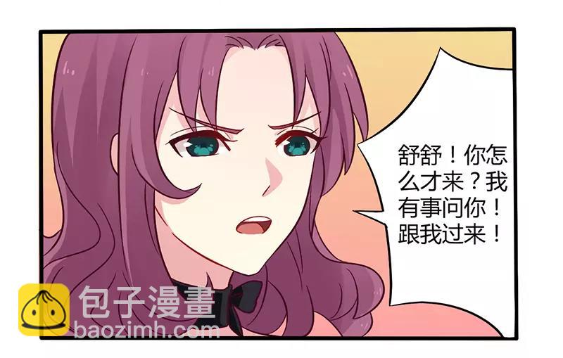 《总裁大人我已婚》第47话 一堆烂摊子 第6页