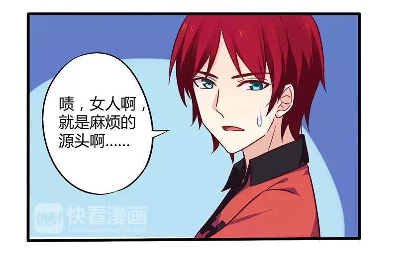 《总裁大人我已婚》第47话 一堆烂摊子 第7页