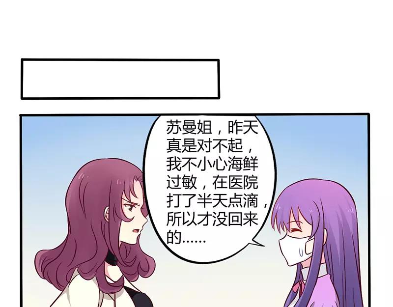 《总裁大人我已婚》第47话 一堆烂摊子 第8页