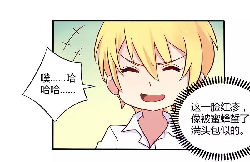 《总裁大人我已婚》第46话 我来看我朋友 第16页