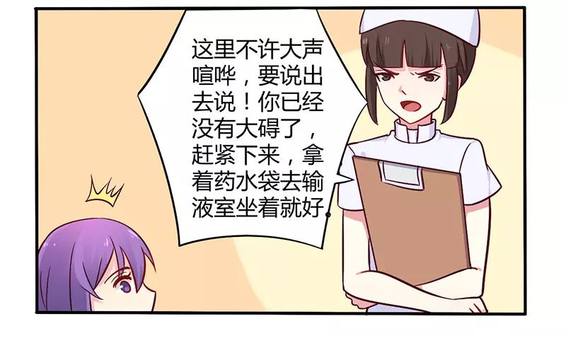 《总裁大人我已婚》第46话 我来看我朋友 第18页