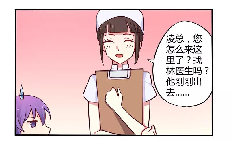 《总裁大人我已婚》第46话 我来看我朋友 第19页