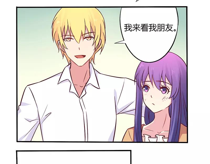 《总裁大人我已婚》第46话 我来看我朋友 第24页