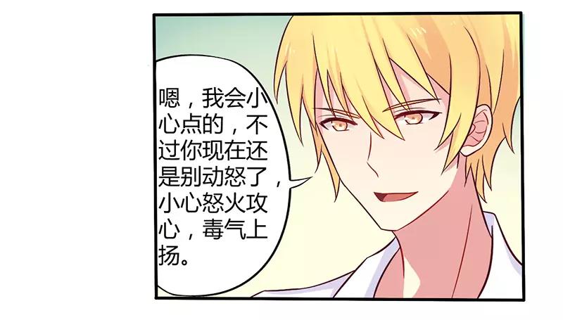 《总裁大人我已婚》第46话 我来看我朋友 第27页