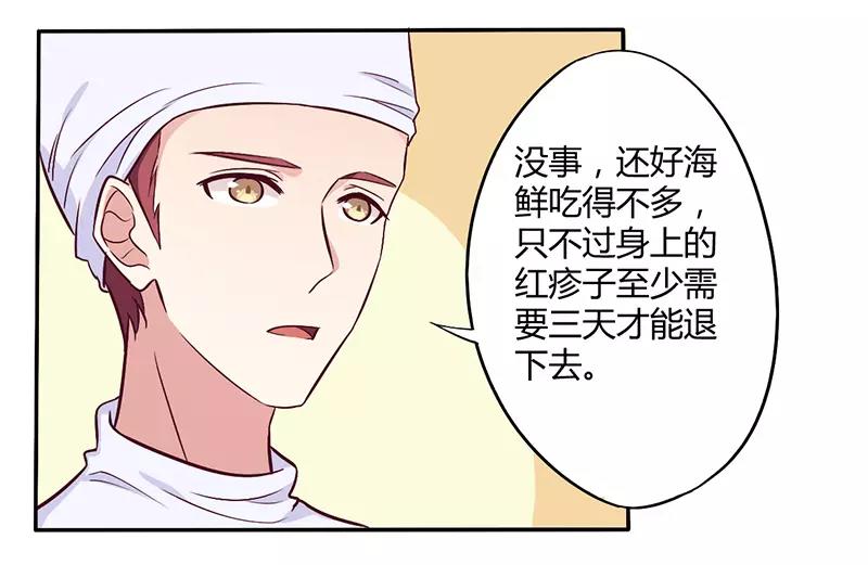 《总裁大人我已婚》第46话 我来看我朋友 第5页