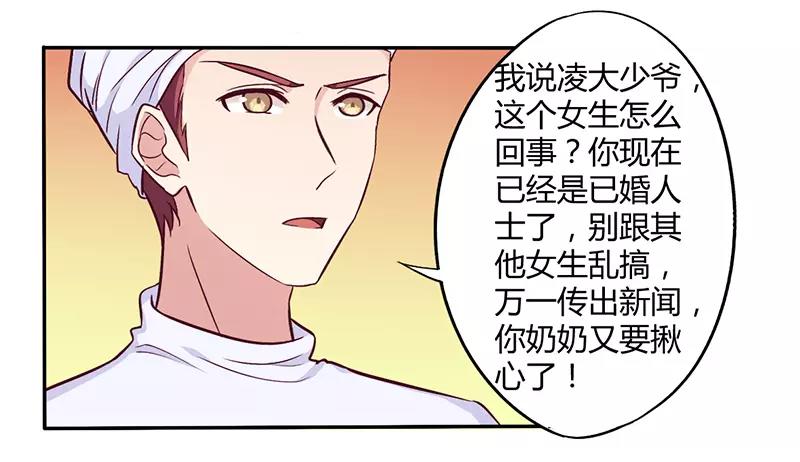《总裁大人我已婚》第46话 我来看我朋友 第7页