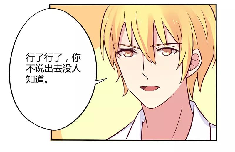 《总裁大人我已婚》第46话 我来看我朋友 第8页