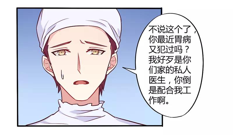 《总裁大人我已婚》第46话 我来看我朋友 第9页