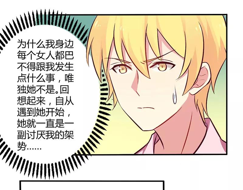 《总裁大人我已婚》第50话 我要跟你绝交 第11页