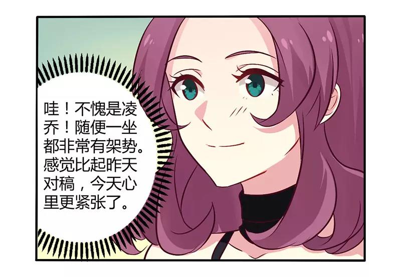 《总裁大人我已婚》第50话 我要跟你绝交 第15页