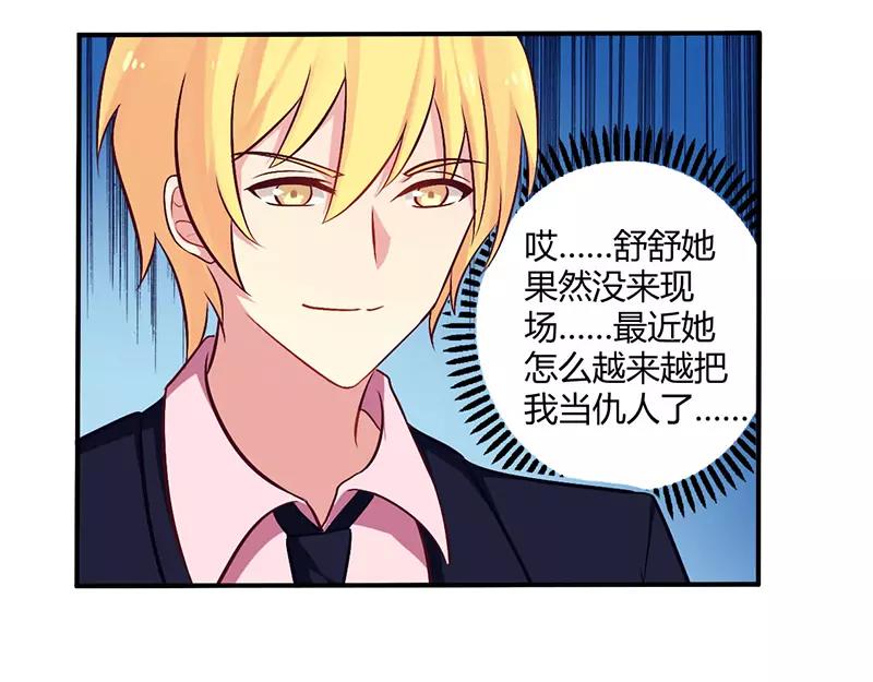 《总裁大人我已婚》第50话 我要跟你绝交 第16页