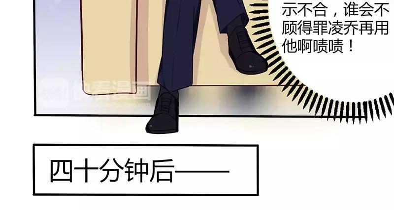 《总裁大人我已婚》第50话 我要跟你绝交 第22页