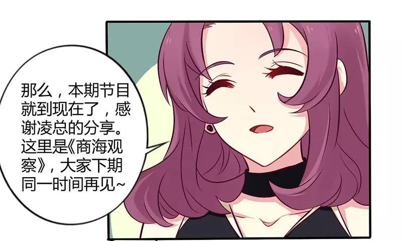 《总裁大人我已婚》第50话 我要跟你绝交 第23页