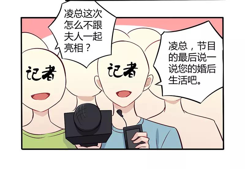 《总裁大人我已婚》第50话 我要跟你绝交 第24页