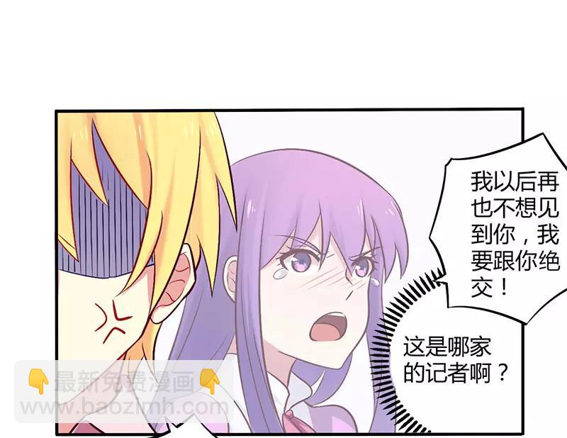 《总裁大人我已婚》第50话 我要跟你绝交 第25页
