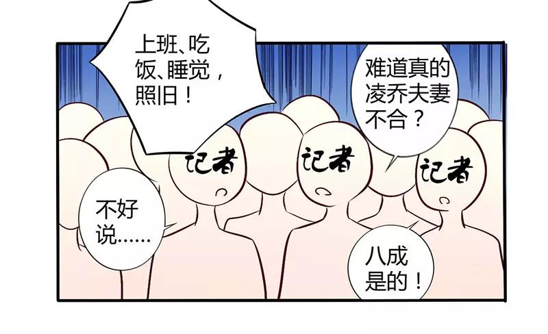 《总裁大人我已婚》第50话 我要跟你绝交 第26页