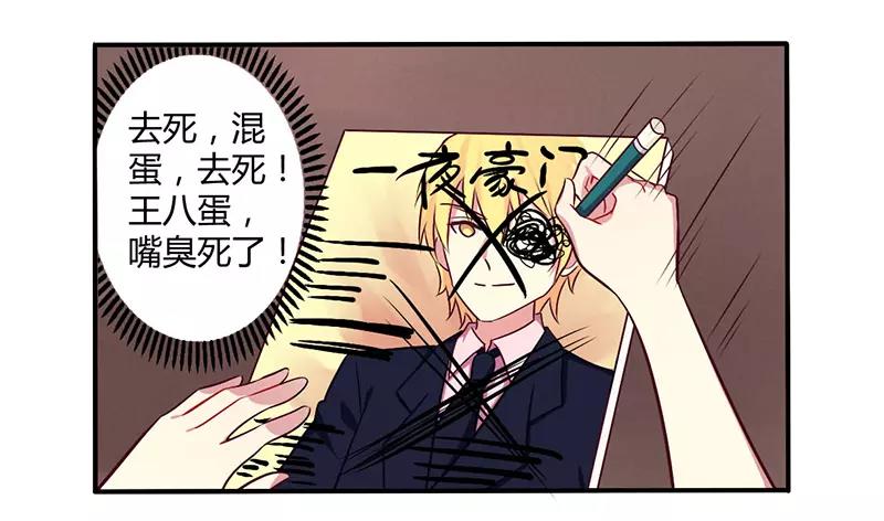 《总裁大人我已婚》第50话 我要跟你绝交 第29页