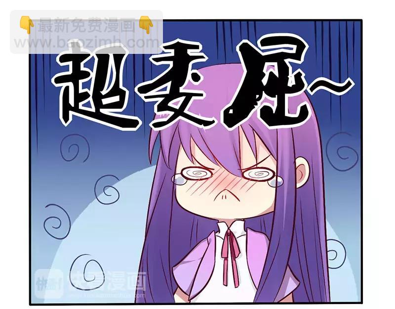 《总裁大人我已婚》第50话 我要跟你绝交 第31页