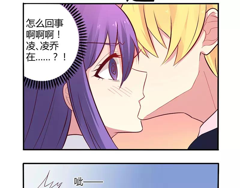 《总裁大人我已婚》第50话 我要跟你绝交 第3页
