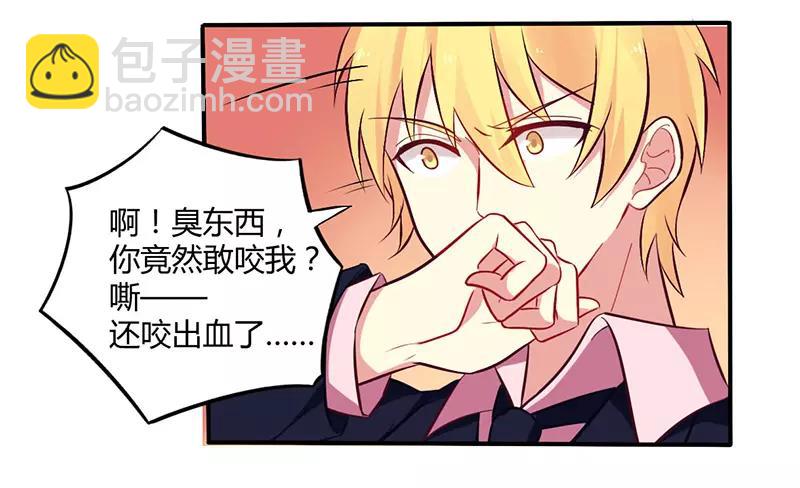 《总裁大人我已婚》第50话 我要跟你绝交 第5页