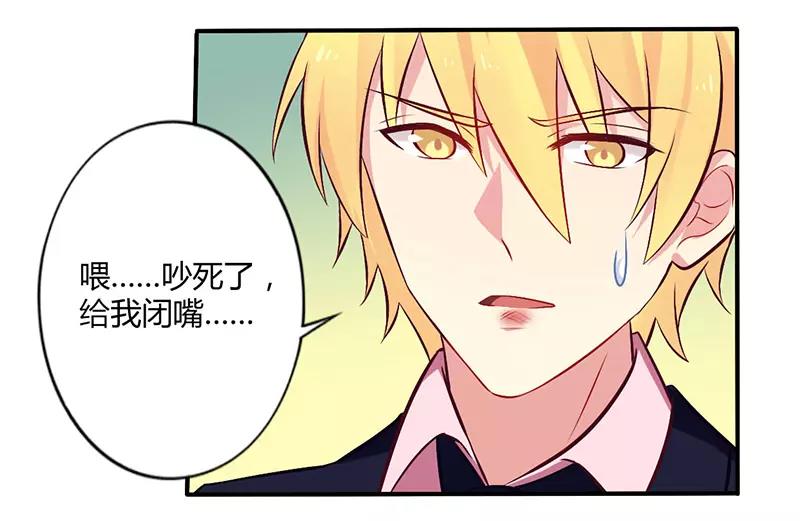 《总裁大人我已婚》第50话 我要跟你绝交 第7页