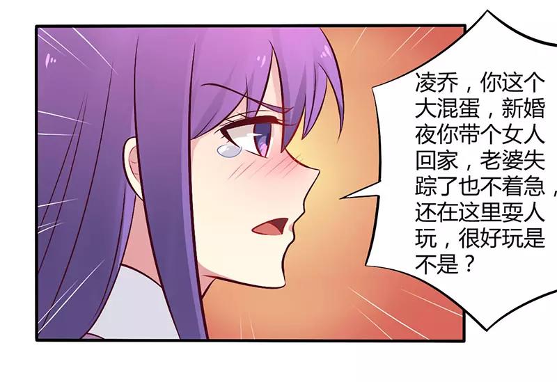《总裁大人我已婚》第50话 我要跟你绝交 第8页