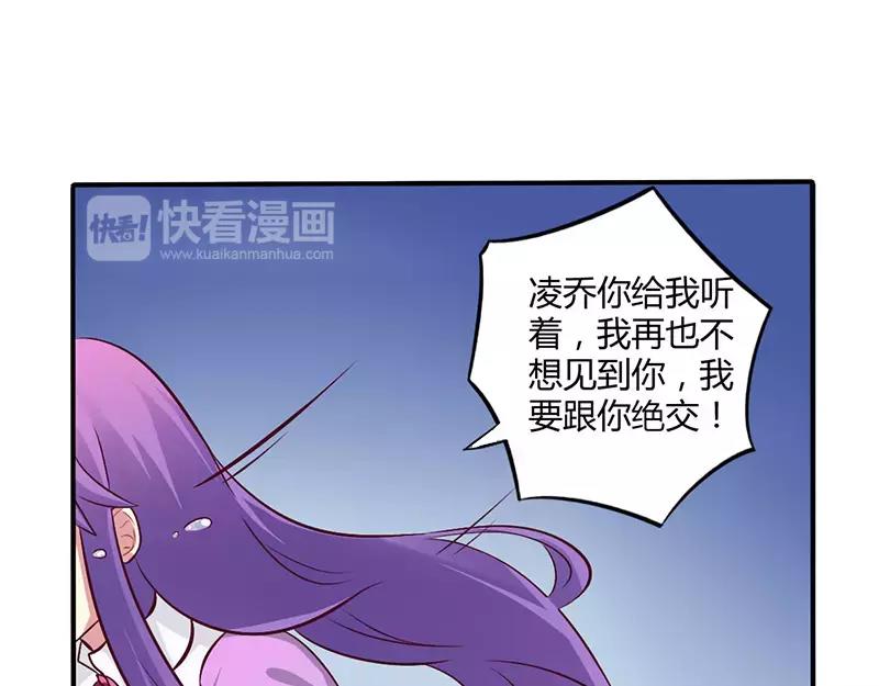 《总裁大人我已婚》第50话 我要跟你绝交 第9页