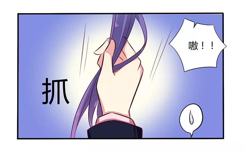 《总裁大人我已婚》第49话 离我远点 第11页