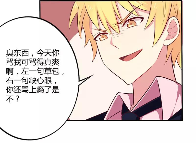 《总裁大人我已婚》第49话 离我远点 第13页