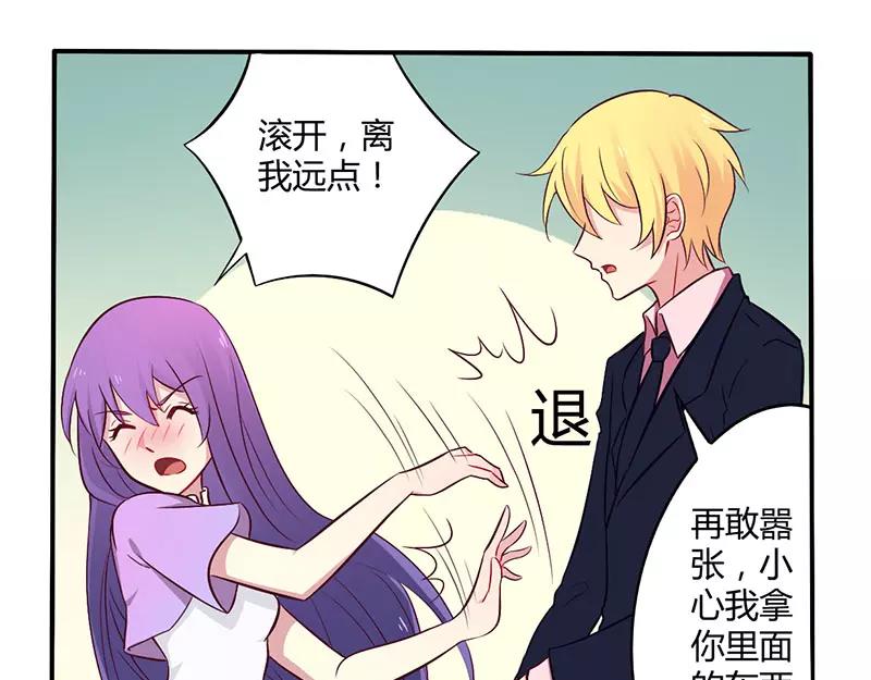 《总裁大人我已婚》第49话 离我远点 第26页