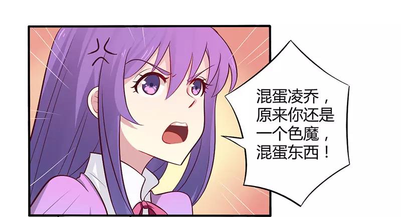 《总裁大人我已婚》第49话 离我远点 第28页