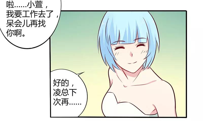 《总裁大人我已婚》第49话 离我远点 第3页