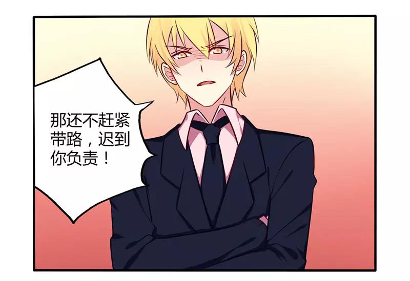 《总裁大人我已婚》第49话 离我远点 第4页