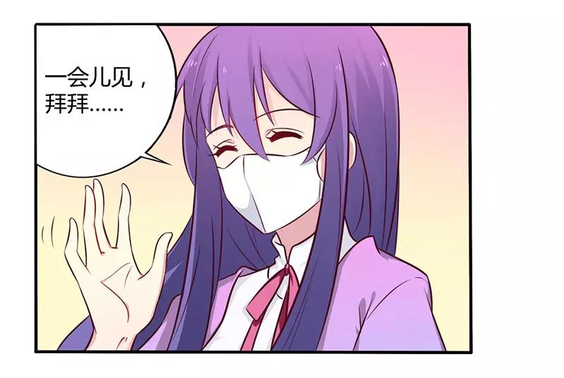 《总裁大人我已婚》第49话 离我远点 第5页