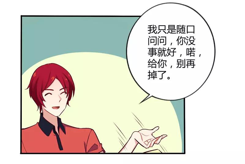 《总裁大人我已婚》第51话 你和凌乔有仇？ 第11页