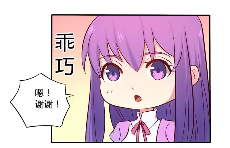 《总裁大人我已婚》第51话 你和凌乔有仇？ 第12页