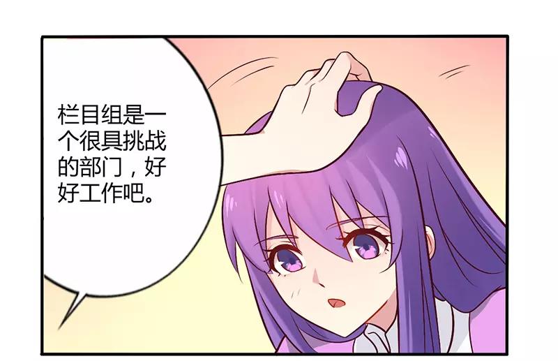 《总裁大人我已婚》第51话 你和凌乔有仇？ 第13页
