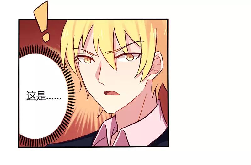 《总裁大人我已婚》第51话 你和凌乔有仇？ 第14页