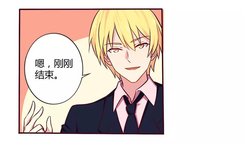 《总裁大人我已婚》第51话 你和凌乔有仇？ 第19页