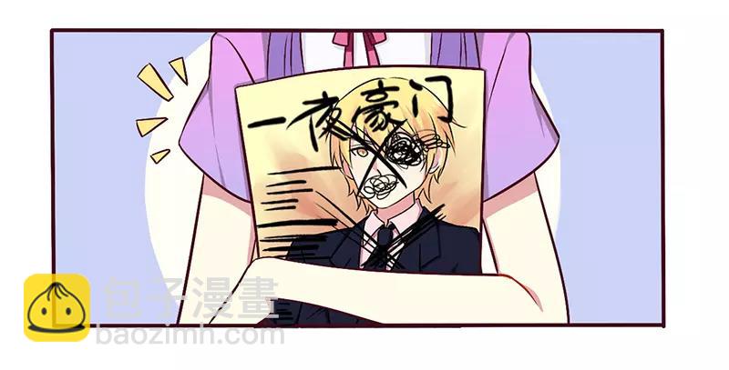 《总裁大人我已婚》第51话 你和凌乔有仇？ 第21页